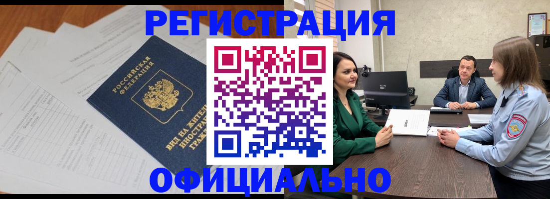 регистрация в Усинске